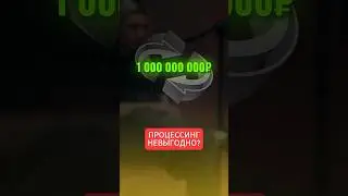 Заработать МИЛЛИОН на Процессинге #bitcoin #crypto #cryptocurrency #motivation #арбитражкрипты