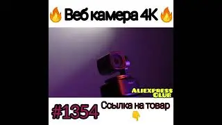#веб_камера