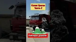 DagKamaz and Kambulatof  часть 2