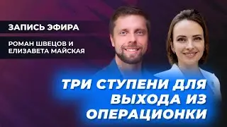 Эфир «PRO делегирование» с Елизаветой Майской