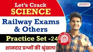 🔥Let’s Crack Science by Neeraj Sir | Practice Set-24 | Railway & All Other Exams 