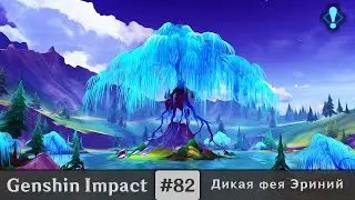 Genshin Impact #82 — The Wild Fairy of Erinnyes