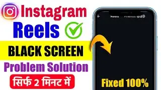 How to fixed Instagram reels black screen problem | Instagram reels black dikha raha kaise thik kre