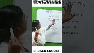 SPOKEN ENGLISH #spoken #English #viral #dailyshorts #shortsviral #shorts #whatsappstatus #ytshort