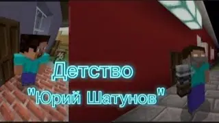 Майнкрафт 
