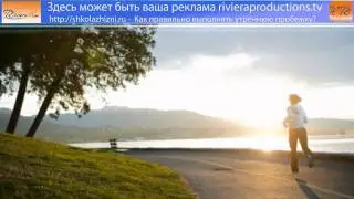 О пользе пробежки