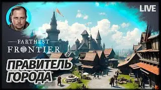 СТРАДАЮЩЕЕ СРЕДНЕВЕКОВЬЕ | Farthest Frontier