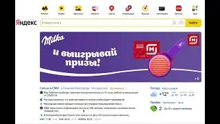 Большой баннер на Яндексе: Milka