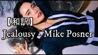 【和訳】Jealousy (feat. Blackbear) - Mike Posner