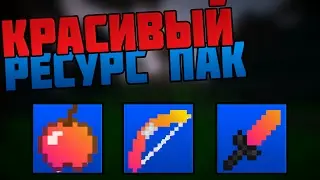 СКАЙВАРС КРУТОЙ БУСТ FPS РЕСУРС ПАК!