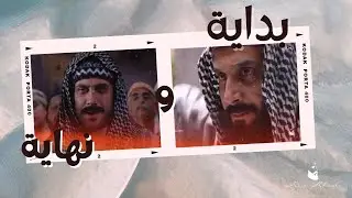 قصي خولى | بداية ونهاية مسلسل باب الحارة الجزء الخامس | Kosai Khauli