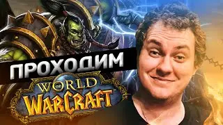 ФАРМИМ ИНСТАНСЫ В WORLD OF WARCRAFT (Sirus)