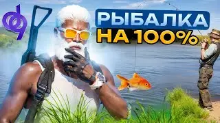 РЫБАЛКА НА (DISTRICT 9 RP) ПРОКАЧАЛ НАВЫК НА 100%