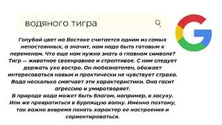 Google:Хронология/Год Черный Водяной Тигр