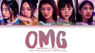 뉴진스 오마이갓 가사 New Jeans OMG Lyrics | 뉴진스 오엠지 가사 NewJeans OMG Lyrics | OMG - Ditto Album