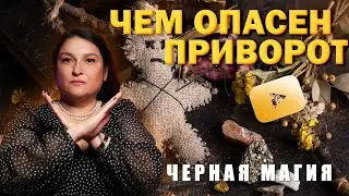 BLACK MAGIC | WHITE MAGIC | CHARLATANS | LOVE SPELLS | DANGERS OF LOVE SPELLS | MAGICAL HELP