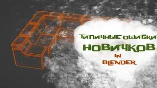 Типичные ошибки в 