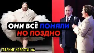 ПУТИН ПУБЛИЧНО ПРОБОЛТАЛСЯ / КОНФИСКАЦИЯ РЕЗЕРВОВ ЦБ / БИЛАН ПРИЕХАЛ В ДОМБАБВЕ