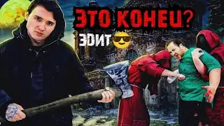 Я ТЕБЯ НЕНАВИЖУ 🤬. ЭДИТ. АНТОНА УБЬЮТ?