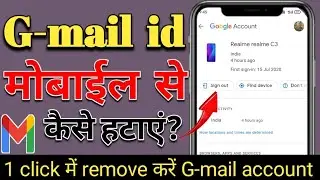G-mail id  remove kaise kare। email id  kaise hataye mobile se।how to remove email id ।