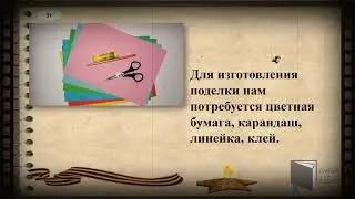 Мастер-класс 
