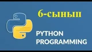 МӘЛІМЕТ ТИПТЕРІ. Python тіліндегі мәлімет  типтері. 6-сынып 3-тоқсан 17-тақырып