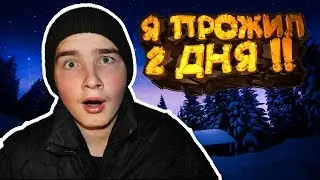ПРОЖИЛ 2 ДНЯ в Beneath the Cardboard