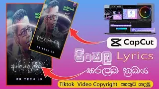 How to add lyrics sinhala songs in CapCut | Check copyrght TikTok video before upload - සිංහල