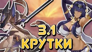 САЙНО, КАНДАКИЯ! | ОТКРЫТИЕ МОЛИТВ | Genshin Impact 3.1