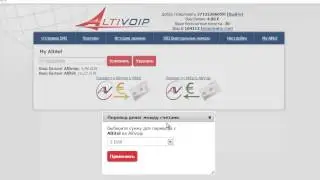Перевод средств из Altitel в Altivoip