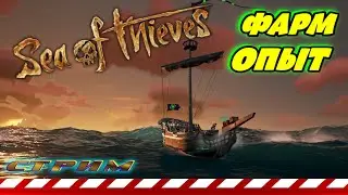 Sea of Thieves | Качаем Battle Pass | СТРИМ🟢60FPS 2K