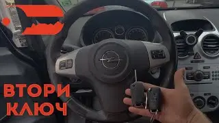 Втори ключ за Opel Corsa D 2010 г. Автоключар Пловдив - Baukey