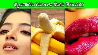 శృంగారం గురించి మీకు తెలియని interesting facts #facts #viralvideo #M5facts