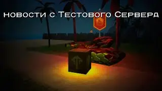 Танки онлайн.Обновленный шафт и ночные карты!