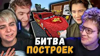 БИТВА СТРОИТЕЛЕЙ в Майнкрафт на 300 000 рублей | ft. ШАРФ, ШАДОУКЕК, МОКРИВСКИЙ, ЭВЕЛОН