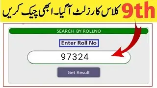 How to Check 9th class results 2024 | Check 9th results 2024 | Punjab board 9th class results