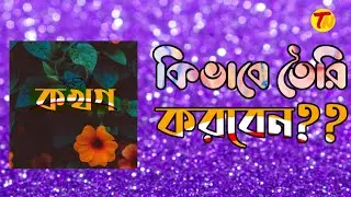 How To Make New Stylish Name Art in PicsArt || Bengali Tutorial ||