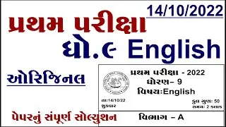 Std 9 English Paper Solution 2022 50 marks, Std 9 English First exam Paper Solution 2022, Std 9 eng,