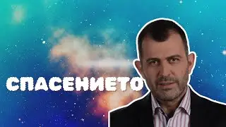 Изцеление от Бог | Иглика Трифонова