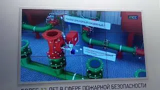 Системы, пожарные гидранты, наземные узлы укрытия МСС