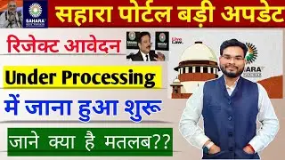 Sahara Refund Reject Under Processing | Sahara Refund Form Rejected Problem | CRCS Sahara