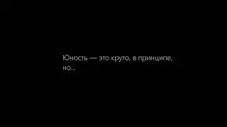 Vspak - Молодость