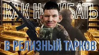 Tarkov Economy and Farm Currency Basics | PVPVE Edition | Part 4