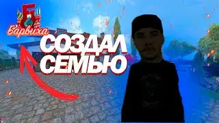 СОЗДАЛ ФАМУ НА БАРВИХЕ | Барвиха РП #barviha #blackrussia