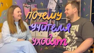 Работа учителем в школе | Плюсы и минусы | Увольнение