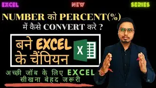 Number to percentage in excel | Percentage in Excel | Excel in Hindi | Excel Tutorials in Hindi