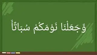 Surat Annaba Ayat 1-20 // MI Al Ikklas