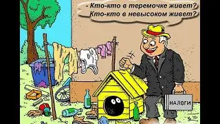 Разводняк физрыл и юррыл от налоговой корпорации РФ.