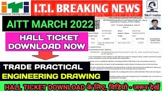 HAll Ticket Download // ITI admit Card download // ITI AITT march 2022 ITI supplementary exam 2022