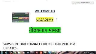 गोलकनाथ मामला  Uacademy Videos
